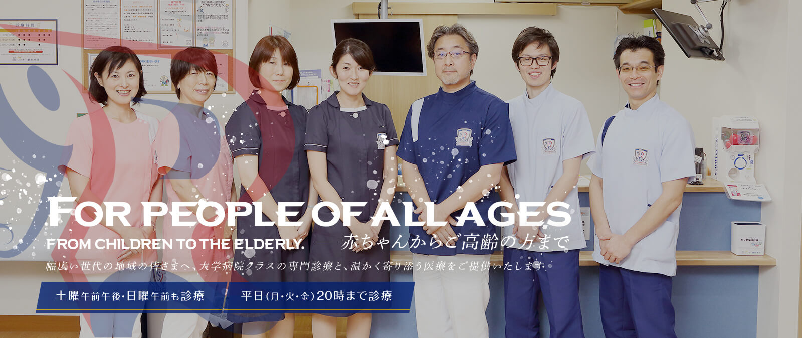 For people of all ages, from children to the elderly. 赤ちゃんからご高齢の方まで