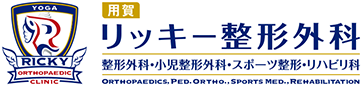 リッキー整形外科 整形外科・小児整形外科・スポーツ整形外科・リハビリ科 ORTHOPAEDICS.PED.ORTHO.,SPORTS MED.REHABILITATION